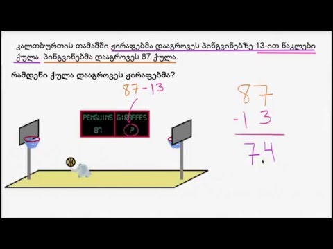 სიტყვიერი ამოცანა \"ნაკლებობაზე\"