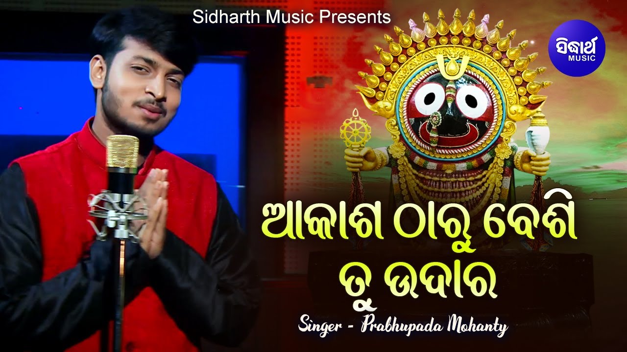 Akasha Tharu Besi Tu Udara   Jagannath Bhajan       Prabhupada   Sidharth Music