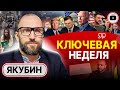 📃 Приговор мобилизации! Якубин: Запад на пределе возможностей! Ширма Безуглой. Успокоительное Кулебы