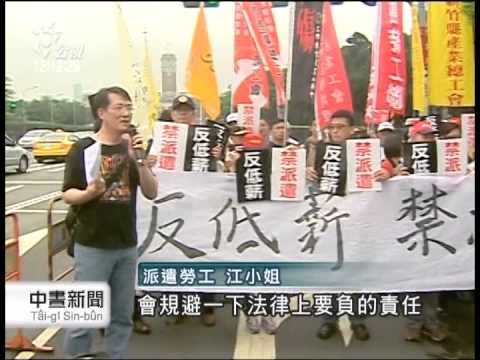 20140425 公視中晝新聞 勞團5／1上街頭 訴求反低薪 禁派遣