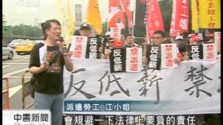 20140425 公視中晝新聞 勞團5／1上街頭 訴求反低薪 禁派遣