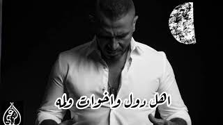 احمد سعد 🎧 العشم 💔 حالة واتس 🔥🔥💥