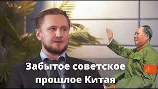 Забытое советское прошлое Китая - Мао Цзэдун и Дэн Сяопин, разрушившие сталинскую модель. Н. Вавилов