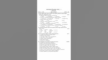SSLC Kannada LBA based SA 1 question paper