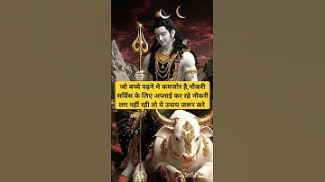 #जो बच्चे पढ़ने मे कमजोर है नौकरी के लिए अप्लाई कर रहे लग नहीं रही तो ये#उपाय जरूर करे#pradeepmishra#