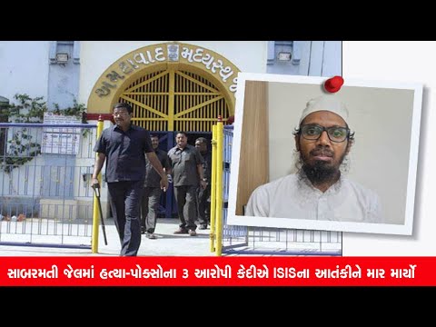 સ બરમત જ લમ આત ક અહ મદ સ યદન ગઈક લ ત રણ અન ય ક દ સ થ મ થ ક ટ થત અહ મદ સ યદન મ ર મ ર ય