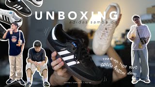 Unboxing EP.11 📦 ADIDAS Samba OG รองเท้าที่ใครๆต่างหมายปองในปี 2023 รีวิว เปรียบเทียบ แนะนำ | akanee