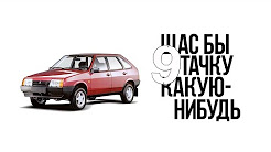ТРОЛЛИНГ ПРОДАВЦОВ АВТОМОБИЛЕЙ 9