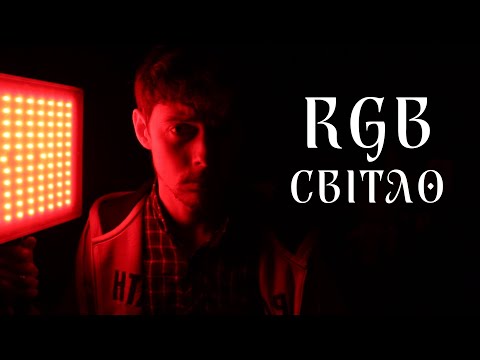 Тепер буду різнокольоровим 😄 Yongnuo YN-600 RGB