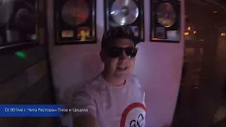 dj 90 live Чита 2022