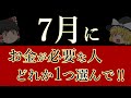 【19時05分迄】まもなく必要なお金入ります。何故か本当に入りました。ゆっくり解説。