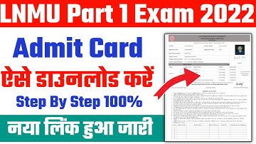 Lnmu part 1 admit card 2022 | lnmu part 1 admit card 2022 download kaise kare | Part 1 admit card...