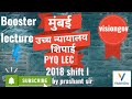 Mumbai high court peon pyq २०१८ | shift 16/12/2018 by Prashant sir