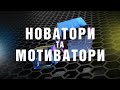 Новатори та мотиватори: Видатний рівненський скульптор, коваль та художник - Роман Велігурський