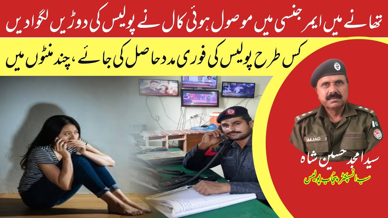 Story of Emergency Calls From Victims