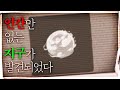 지구와 97% 유사한 행성이 발견되었다 [가디언테일즈 스토리 10분요약]