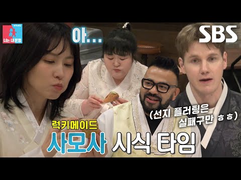 럭키×레오, ‘소개팅녀’ 이국주×박소라 <strong>향한</strong> <strong>음식</strong> 플러팅★