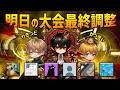 【最終日】1週間でスクリム未経験のチームを仕上げれるか?最終調整日!!【ちょも】