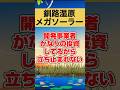 ㊗️1万再生「釧路湿原メガソーラー危機！タンチョウ生息地破壊 2025【森林法違反】」