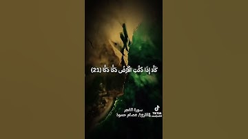 عصام حمود تلاوة جميله ماشاءالله سورة الفجر