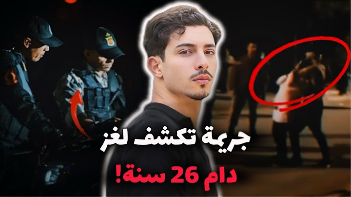 تدخل شجاع من شرطي كان السبب في فك لغز قضية دامت أكتر من عقدين من الزمن. قصة وسيناريو مأساوي