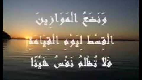 ونضع الموازين القسط ليوم القيامة فلا تظلم نفس شيئا || ما تيسر من سورة الأنبياء - مصطفى خميس