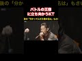 KTがバトルの王様呂布カルマに立ち向かう