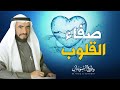 لا تعاتب أحد .. ليرتاح قلبك | د.طارق السويدان