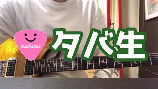 ギター B Z スイマーよ01 Eleven Live Tabatie1119
