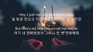 Call Me Maybe 가사 한글자막