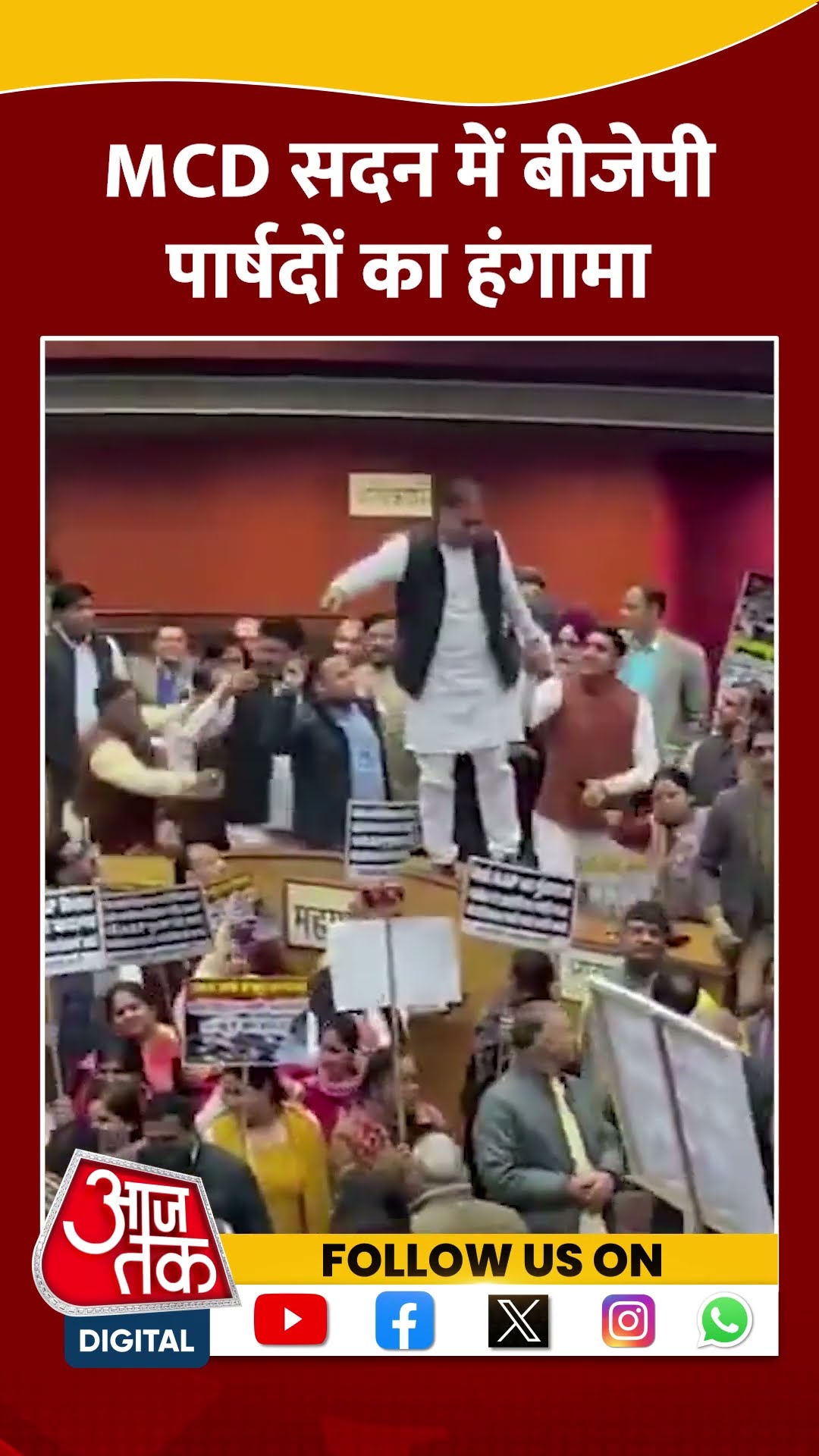 बांग्लादेशी घुसपैठियों और रोहिंग्या के मुद्दे पर प्रदर्शन #shorts #shortsvideo #mcdhouse #aajtak