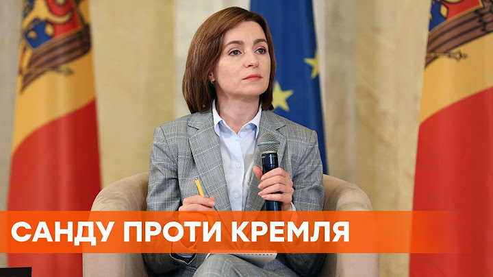 Санду пообещала вывести войска РФ из Приднестровья