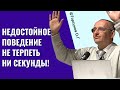 Недостойное поведение не терпеть ни секунды! Торсунов лекции