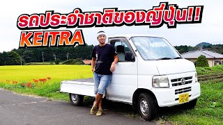 [Eng Sub] Kei Truck, Japanese Truck | ทำไมคนญี่ปุ่นไม่ใช้รถกระบะแบบบ้านเรา? | SUGOI JAPAN | 417