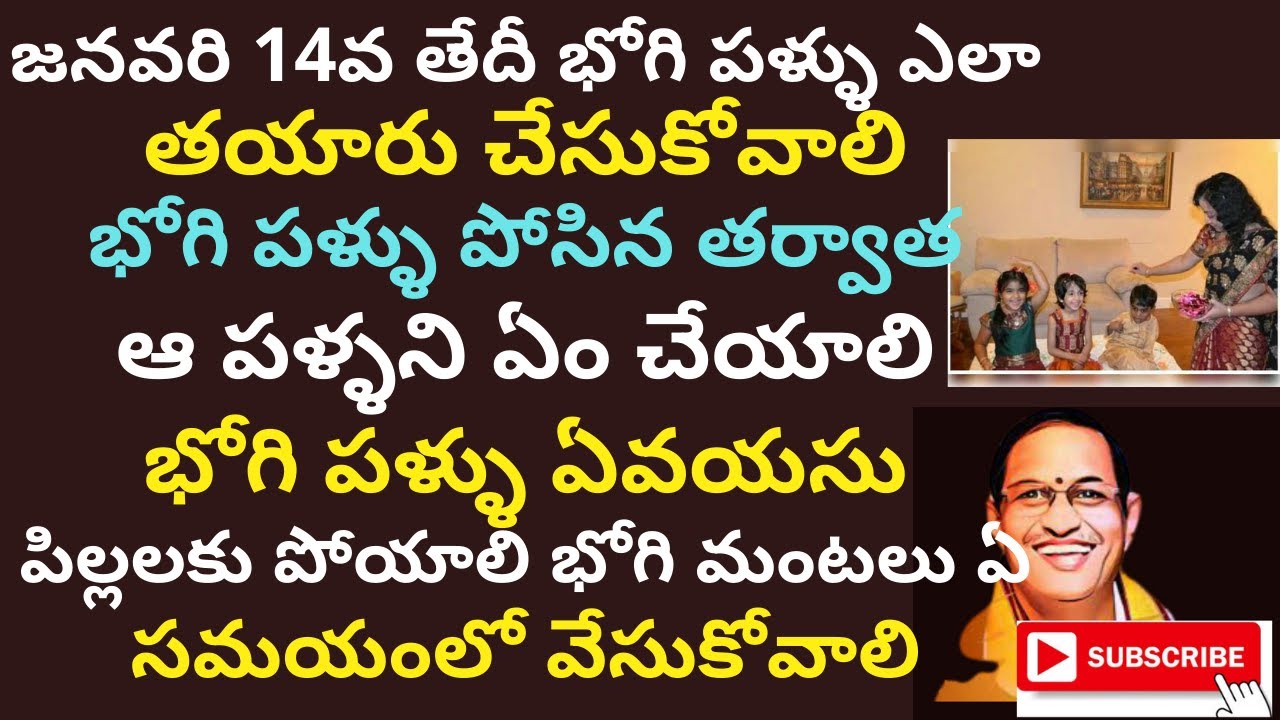 భోగి పళ్ళు ఎలా తయారు చేసుకోవాలి || How To Celebrate Bhogi Pallu Function | Bhogi Festival chaganti
