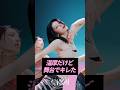 "超温厚なのにステージ上でガチギレしたKPOPアイドル５選【ヨジャ編】【KPOP雑学】#shorts #KPOP #aespa #ITZY #LeSserafim #NMIXX #TWICE