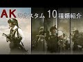 イラストレータが作る AK カスタム集 Vol.1