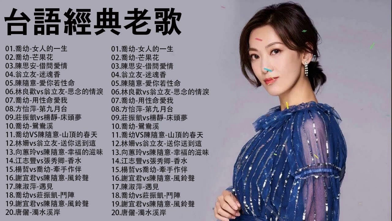 【台語新歌】2026 台語新歌排行榜 : 陳淑萍-莫非 ,陳隨意vs唐儷-男人酒女人淚 ,唐儷-八面玲瓏 ,謝金晶-直直動 ,謝宜君vs楊哲-一線牽 ,唐儷-菜籽仔命