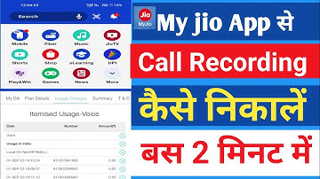 Jio call recording kaise nikale | my jio app se call recording kaise nikale | my jio call recording