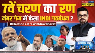 Election Yatra  | Ayodhya-Kashi पर प्रण पूरा...अगला टारगेट Mathura ? | UP Lok Sabha Polls 2024