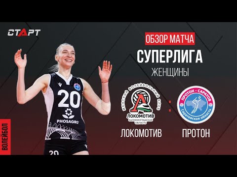 Лучшее в  матче Локомотив - Протон/ The best in the match Lokomotiv - Proton