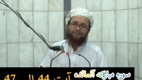 سوره مبارکه المائده آیت 44_47