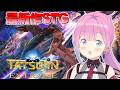 【 TATSUJIN EXTREME 】最新作シューティングゲームTATSUJINに挑戦してみるのら！！！【姫森ルーナ/ホロライブ】
