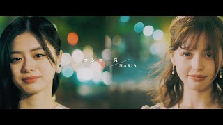 【MV】MARiA 「コンコース」【うたものがたり】