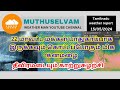  22      muthuselvam weather  heavy rain  red alert  tnrain