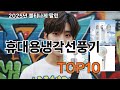 휴대용냉각선풍기 한 번 쓰면 계속 쓰게 돼요 - 2027 쿠팡에서 꼭 사는 아이템 TOP10 추천