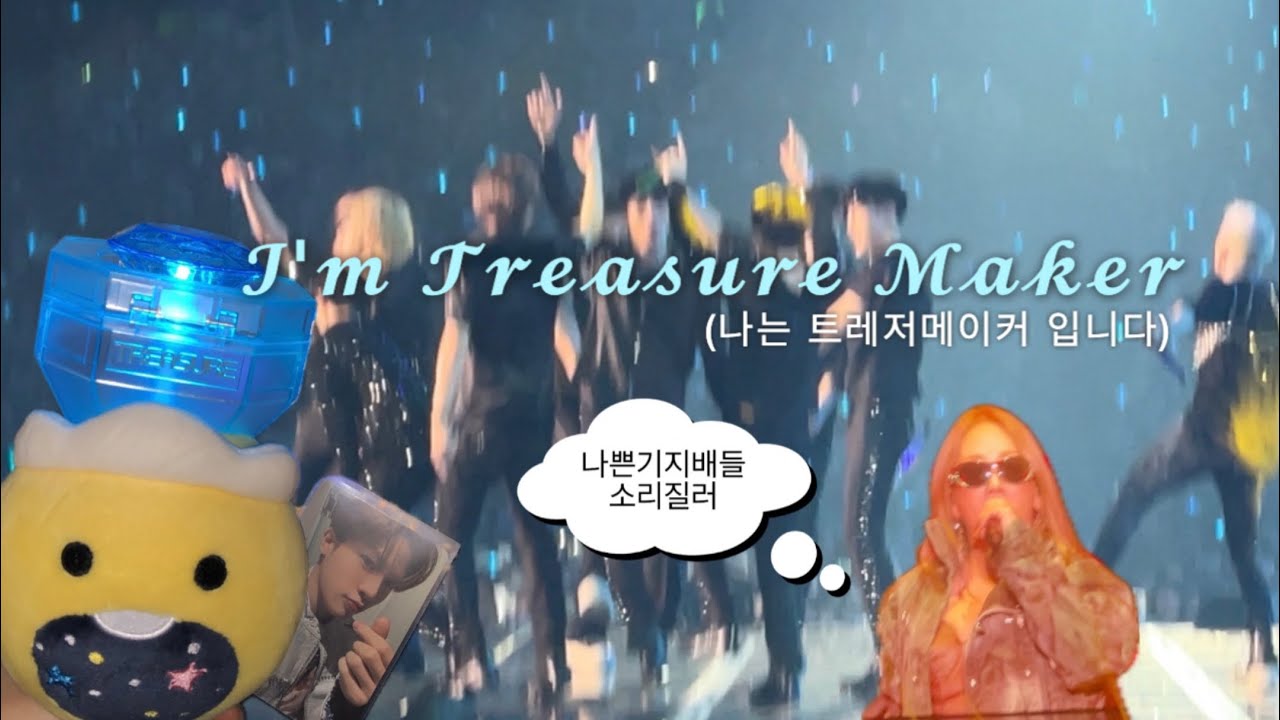 트메로그 • 240815 트레저 리부트 앙콘