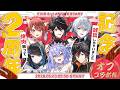 【EINSデビュー2周年】ギルド会合の様子、全部見せます!2周年記念振り返り配信【ゆにれいど!】