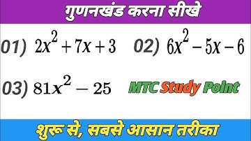 Gunankhand Kaise Karte Hai | Factorisation Method In Hindi | Factorisation Class 8
