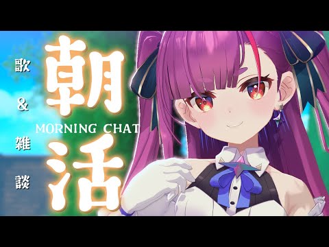 《 #朝活 / Morning Chat 》歌 ＆ 雑談《 焔魔るり/RK Musicライブユニオン 》